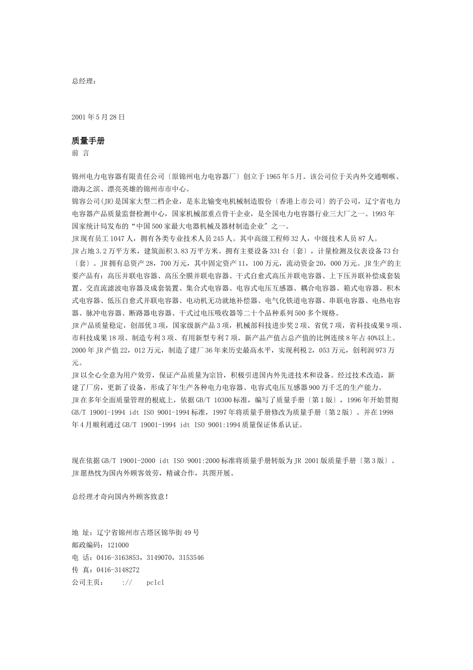 公司质量管理体系手册_第3页