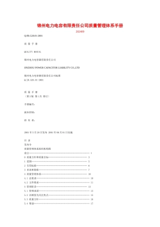 公司质量管理体系手册