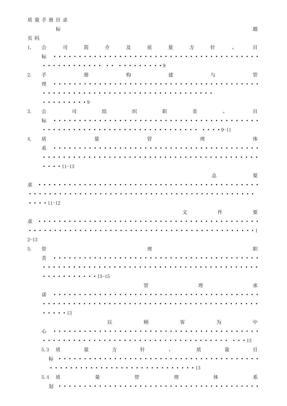 公司质量手册范本_第2页
