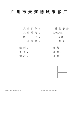 公司质量手册范本