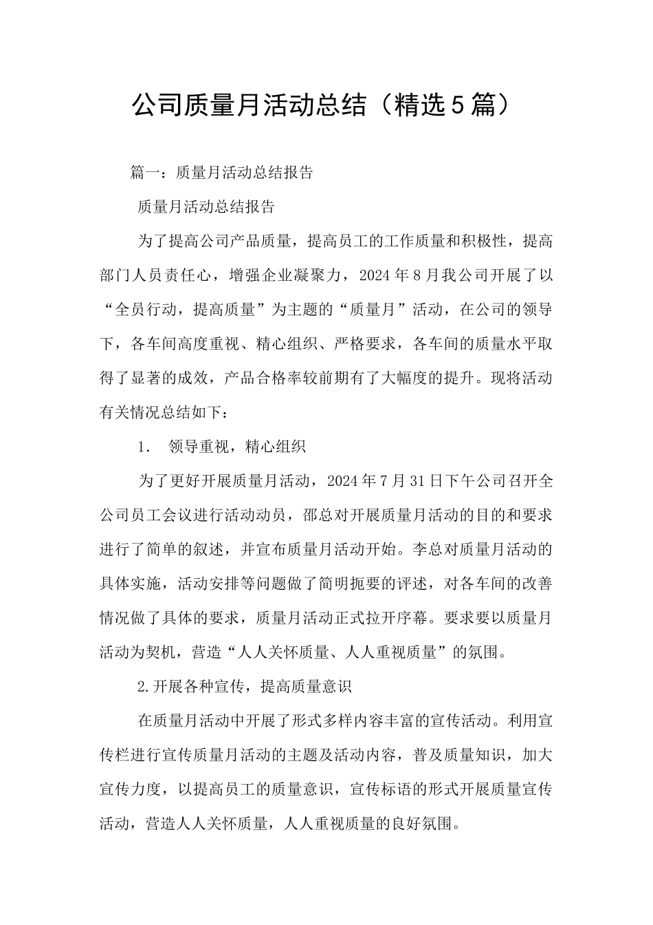 公司质量月活动总结_第1页