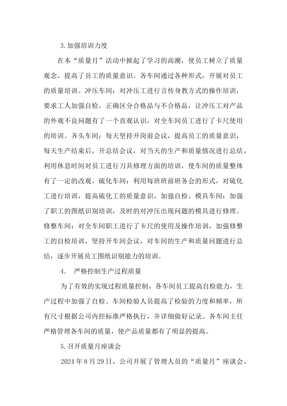 公司质量月活动总结_第2页