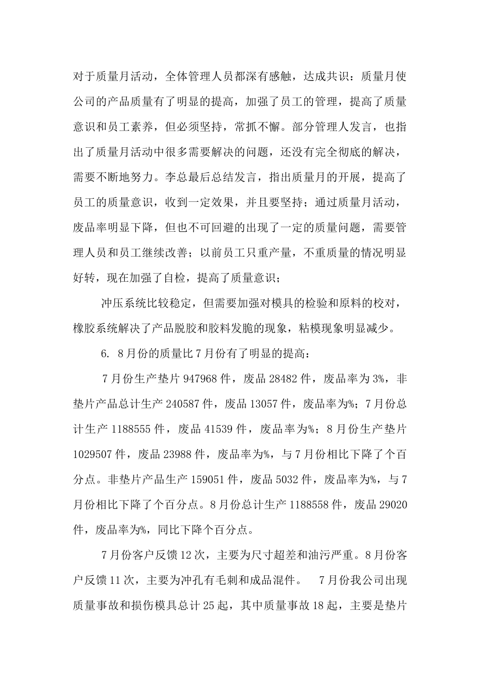 公司质量月活动总结_第3页