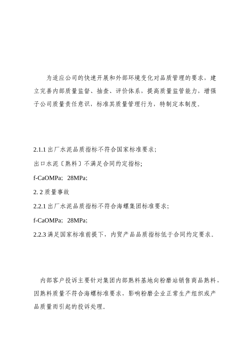 公司质量管理制度文件_第2页