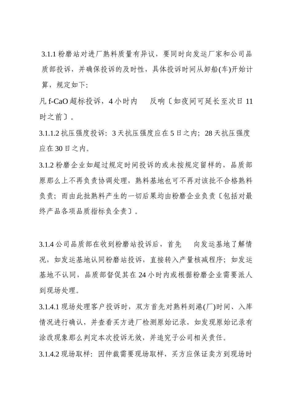 公司质量管理制度文件_第3页