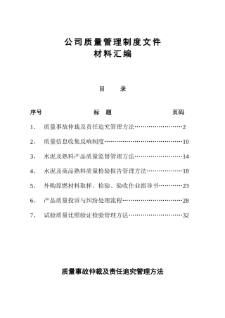 公司质量管理制度文件