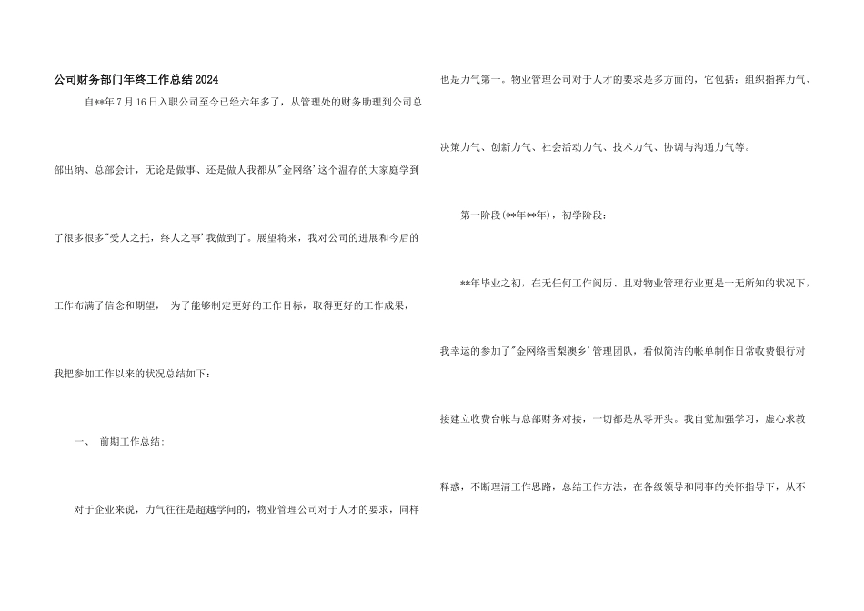 公司财务部门年终工作总结2024_第1页