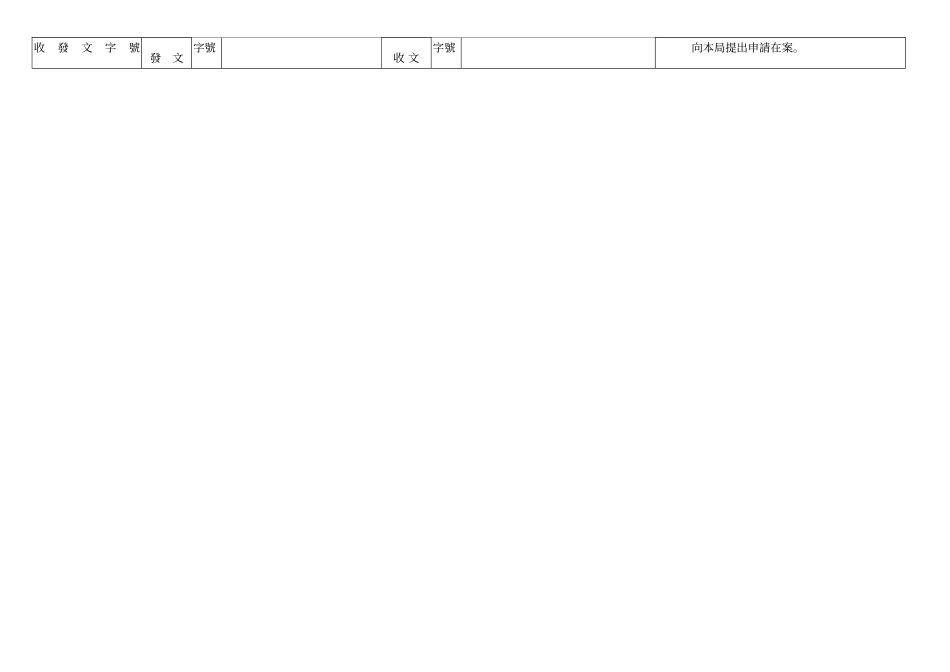 公司购置节约能源或利用新及净洁能源设备或技术投资抵减证明申请书_第2页