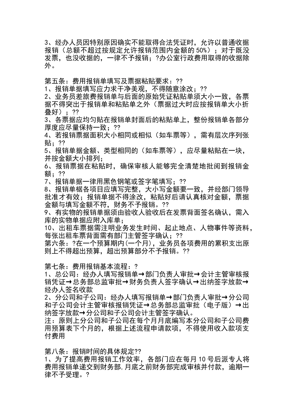 公司费用报销管理制度_第2页