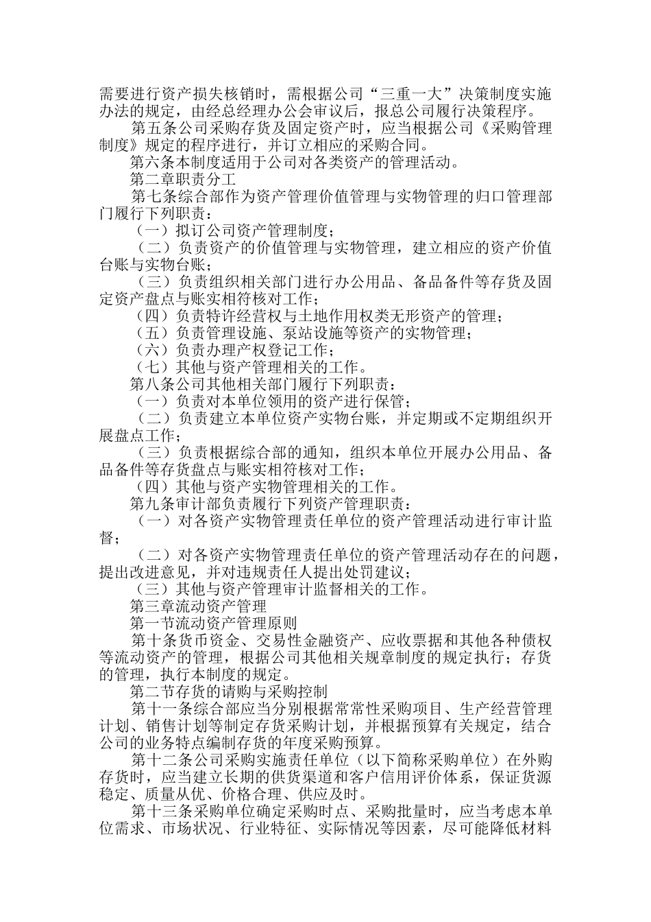 公司资产管理制度_第2页