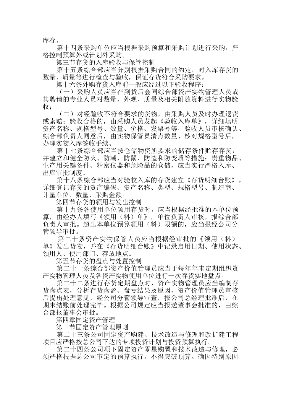 公司资产管理制度_第3页