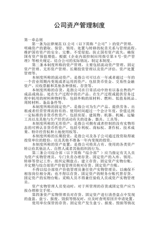 公司资产管理制度