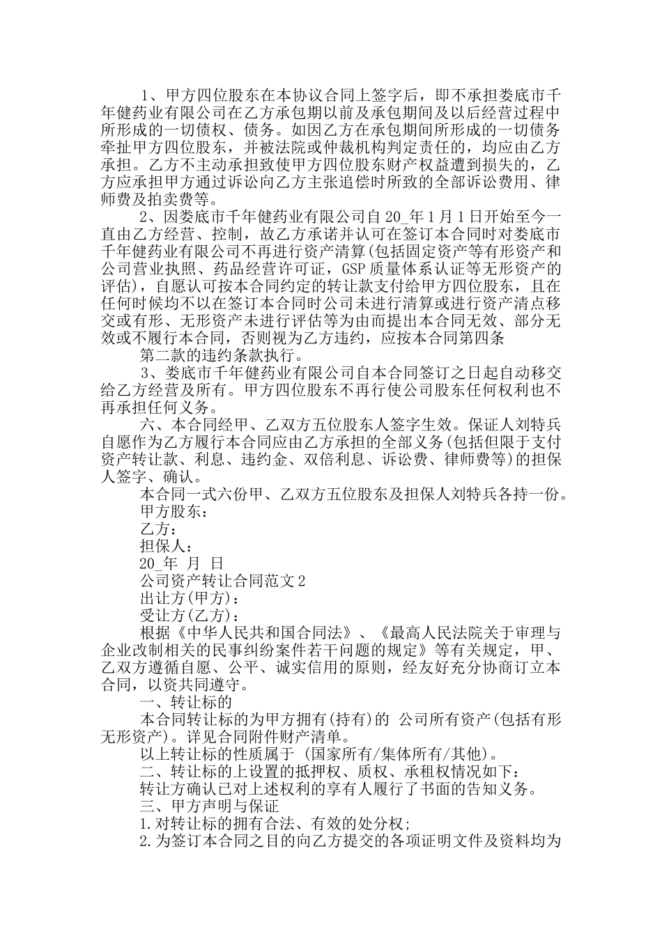 公司资产转让合同最新范本_第2页