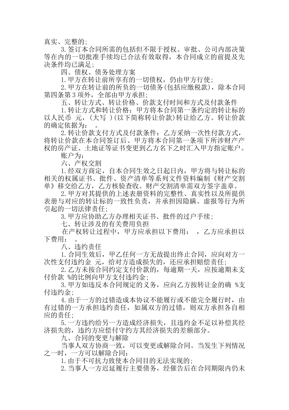 公司资产转让合同最新范本_第3页