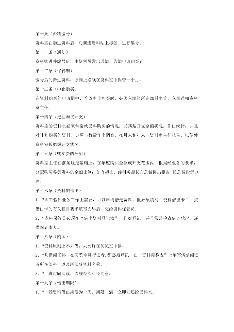 公司资料室管理规定_第3页