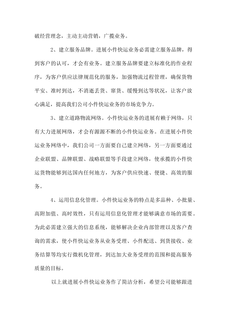 公司货运物流分析报告_第2页