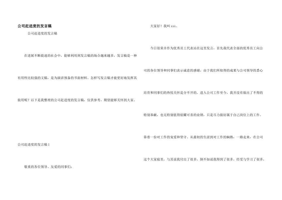 公司赶进度的发言稿_第1页