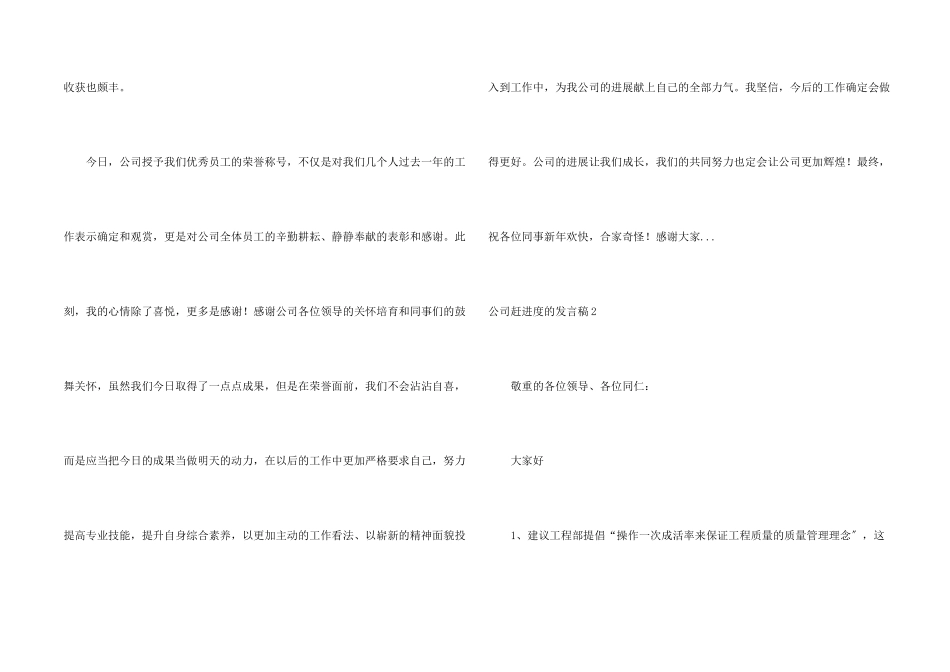 公司赶进度的发言稿_第2页
