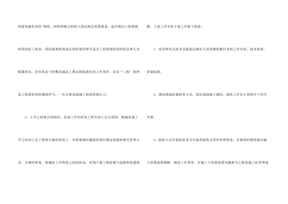 公司赶进度的发言稿_第3页