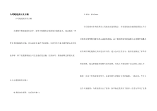 公司赶进度的发言稿