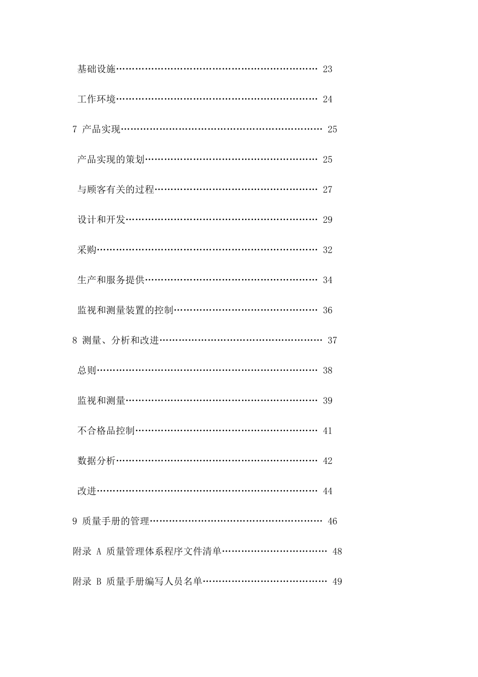 公司质量管理体系手册_第3页