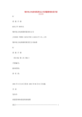 公司质量管理体系手册
