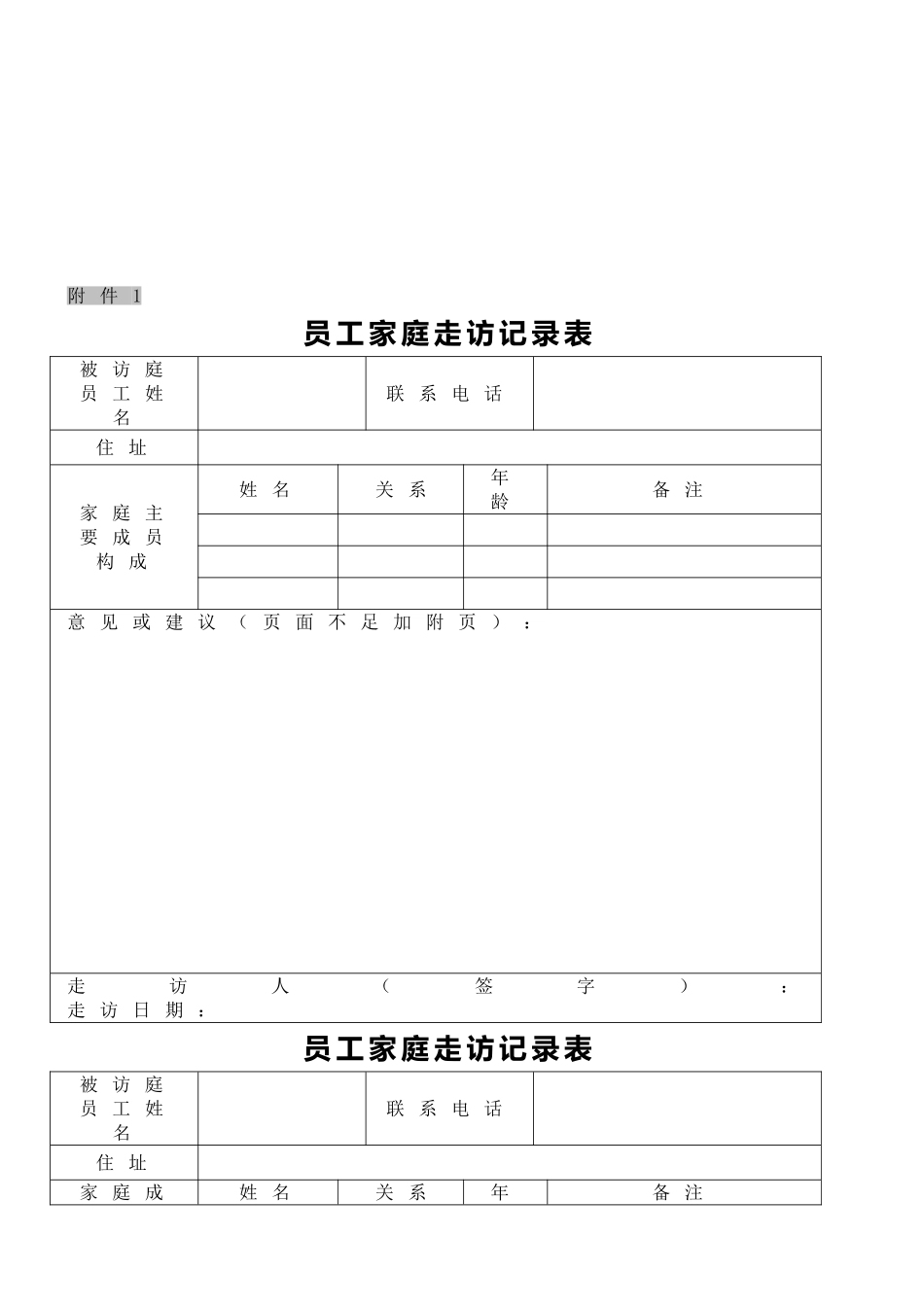 公司走访慰问活动方案_第3页