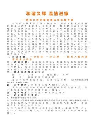 公司走访慰问活动方案