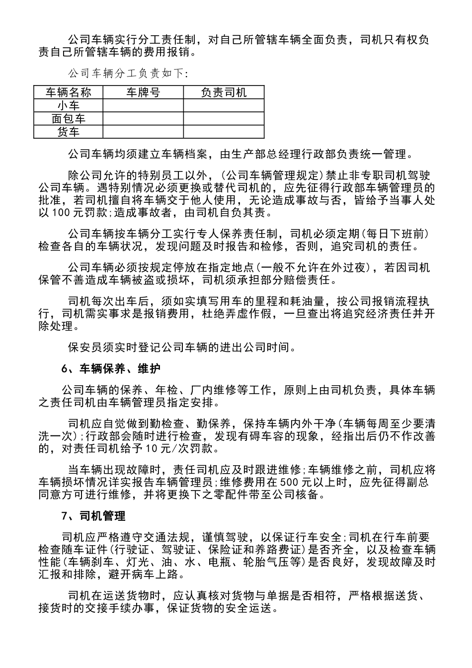 公司车辆使用管理制度_第2页