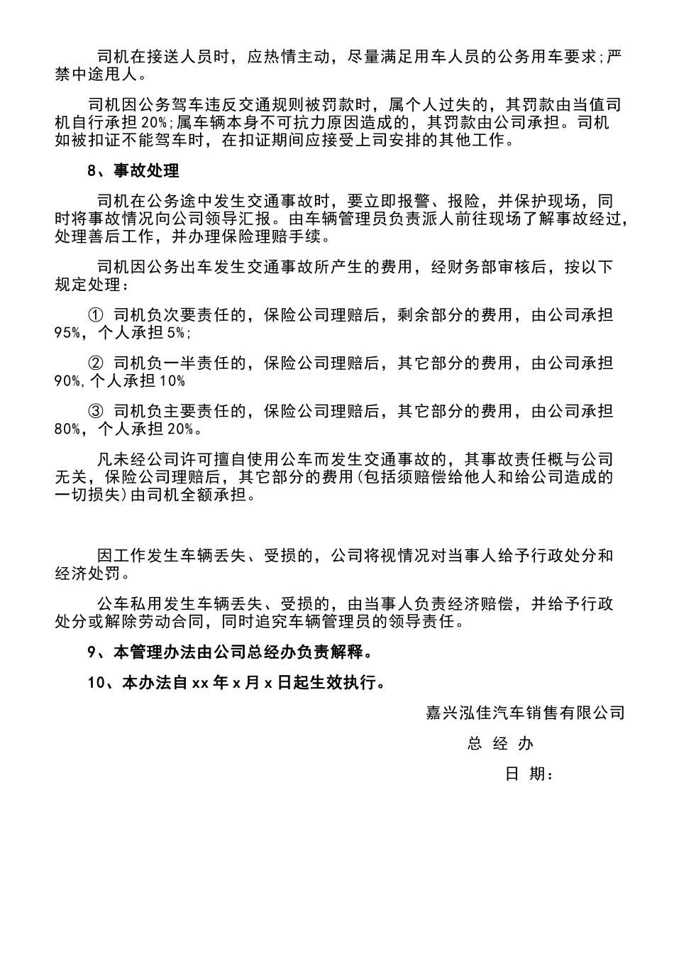 公司车辆使用管理制度_第3页