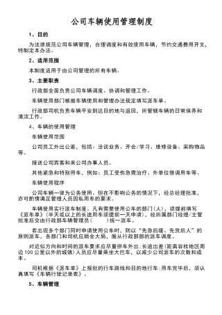 公司车辆使用管理制度