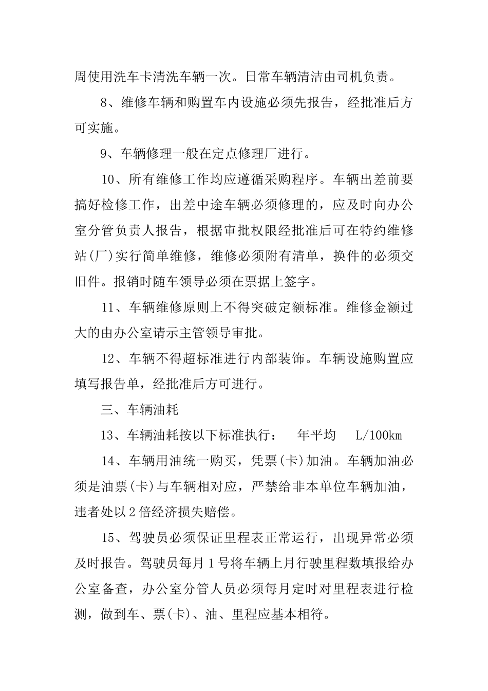 公司车辆管理制度_第2页