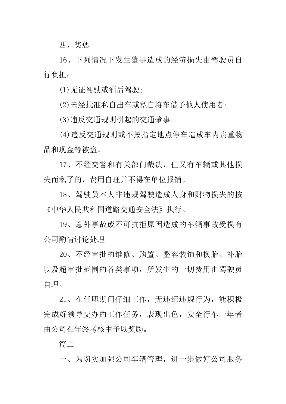 公司车辆管理制度_第3页