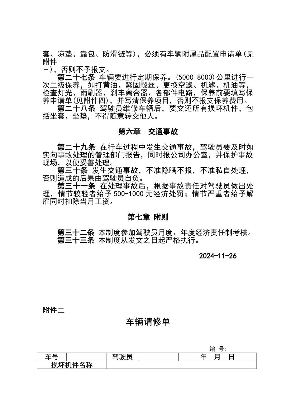 公司车辆及驾驶员管理制度_第3页