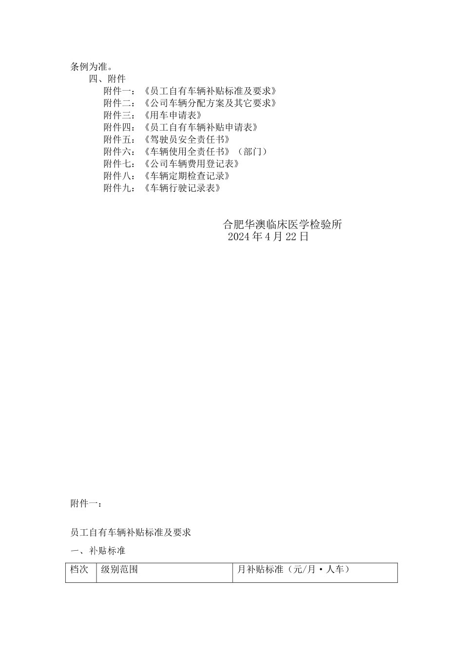 公司车辆管理办法及员工自有车辆补贴标准_第2页