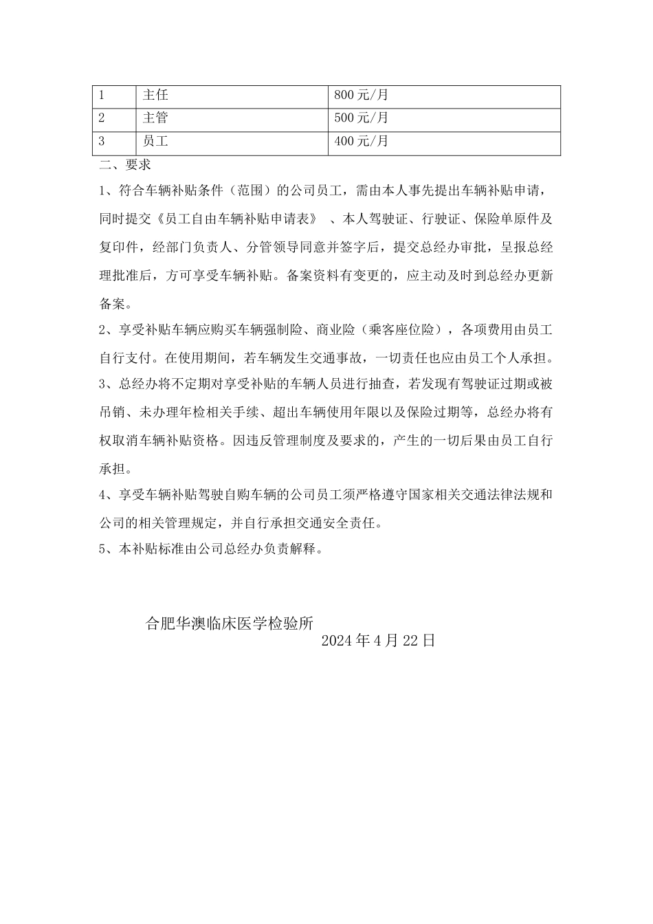 公司车辆管理办法及员工自有车辆补贴标准_第3页