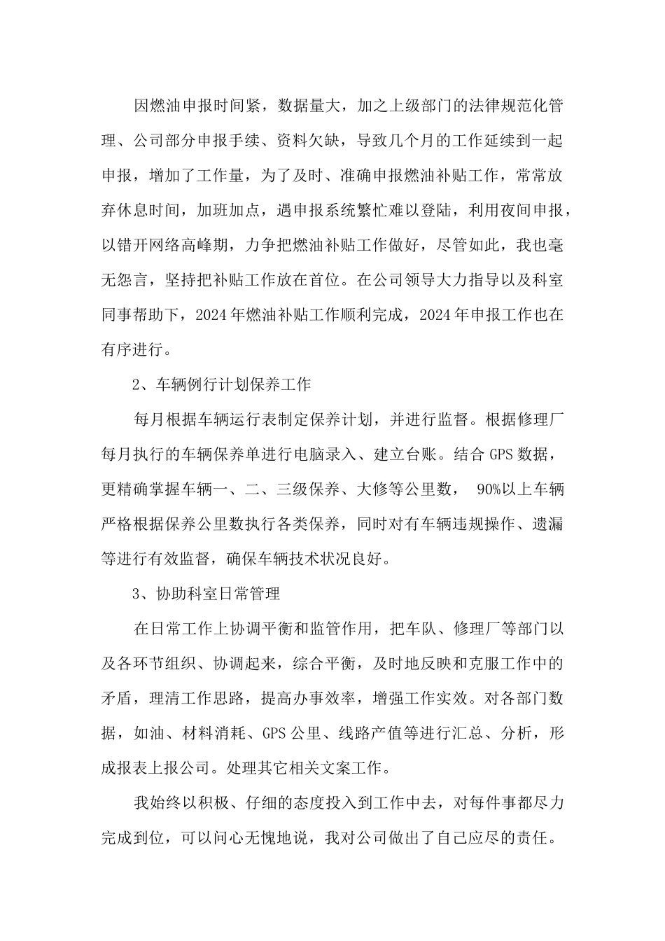 公司车辆管理个人工作总结_第2页