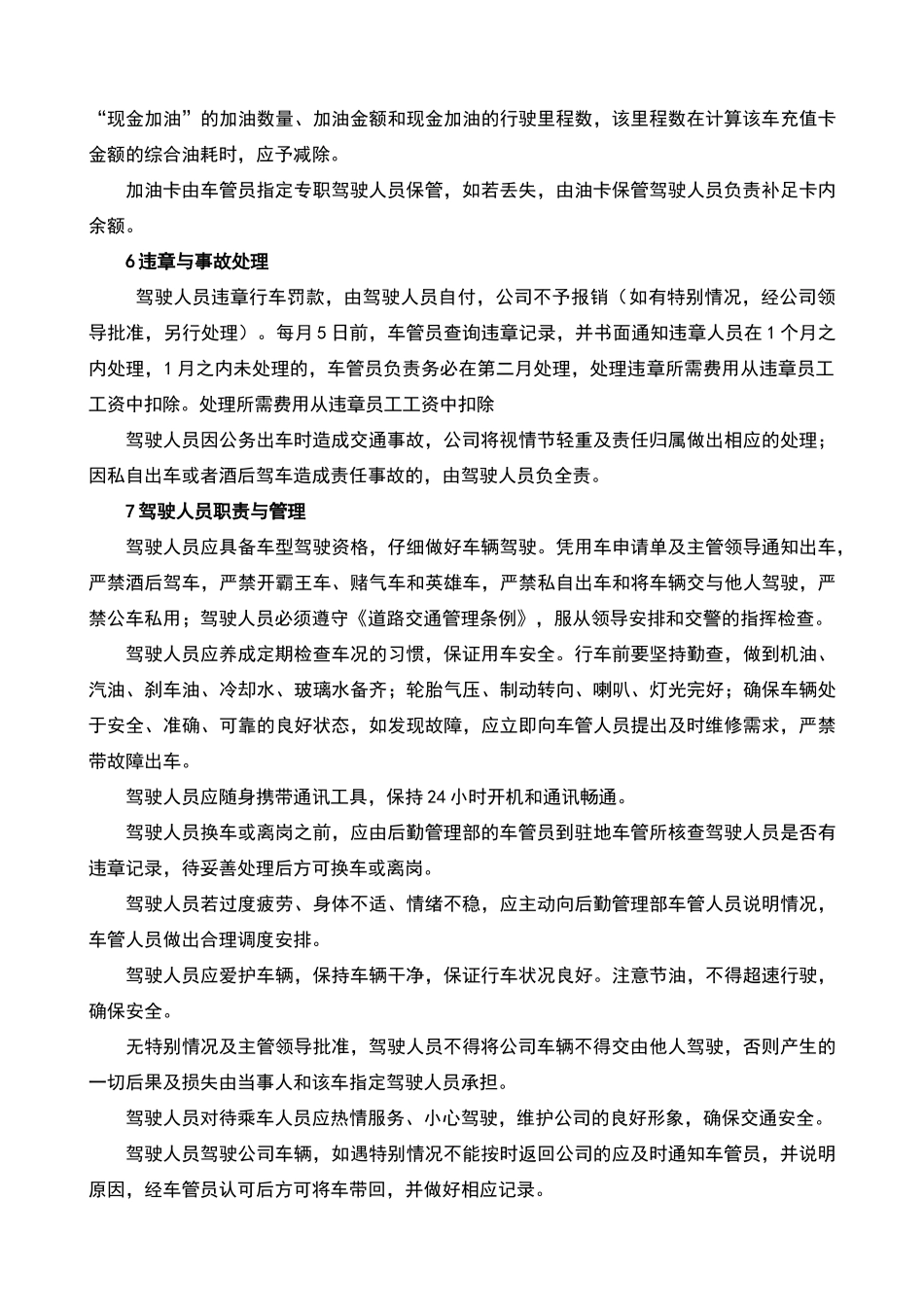 公司车辆和驾驶人员管理制度_第3页