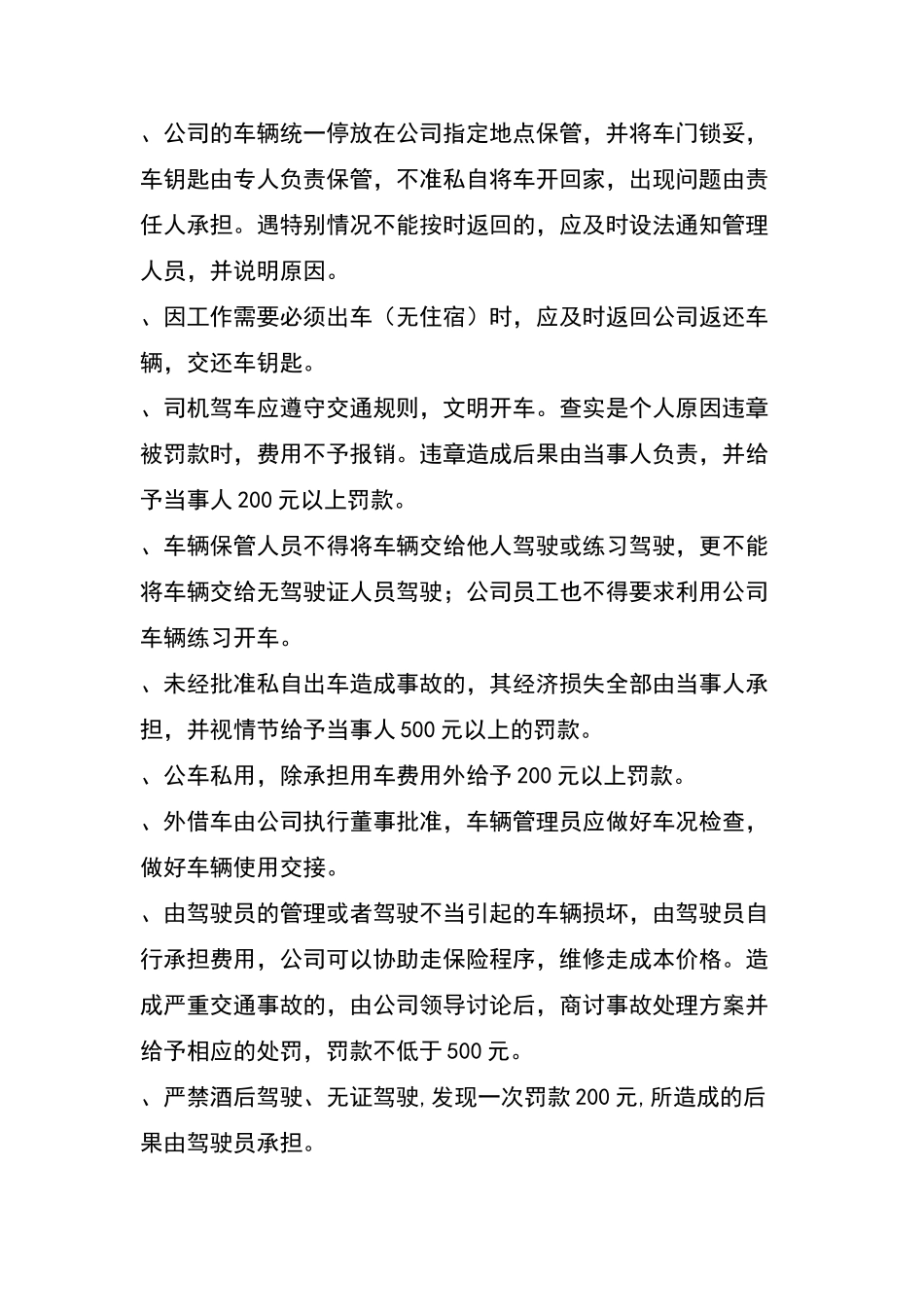 公司车辆管理及油费补贴规定_第2页