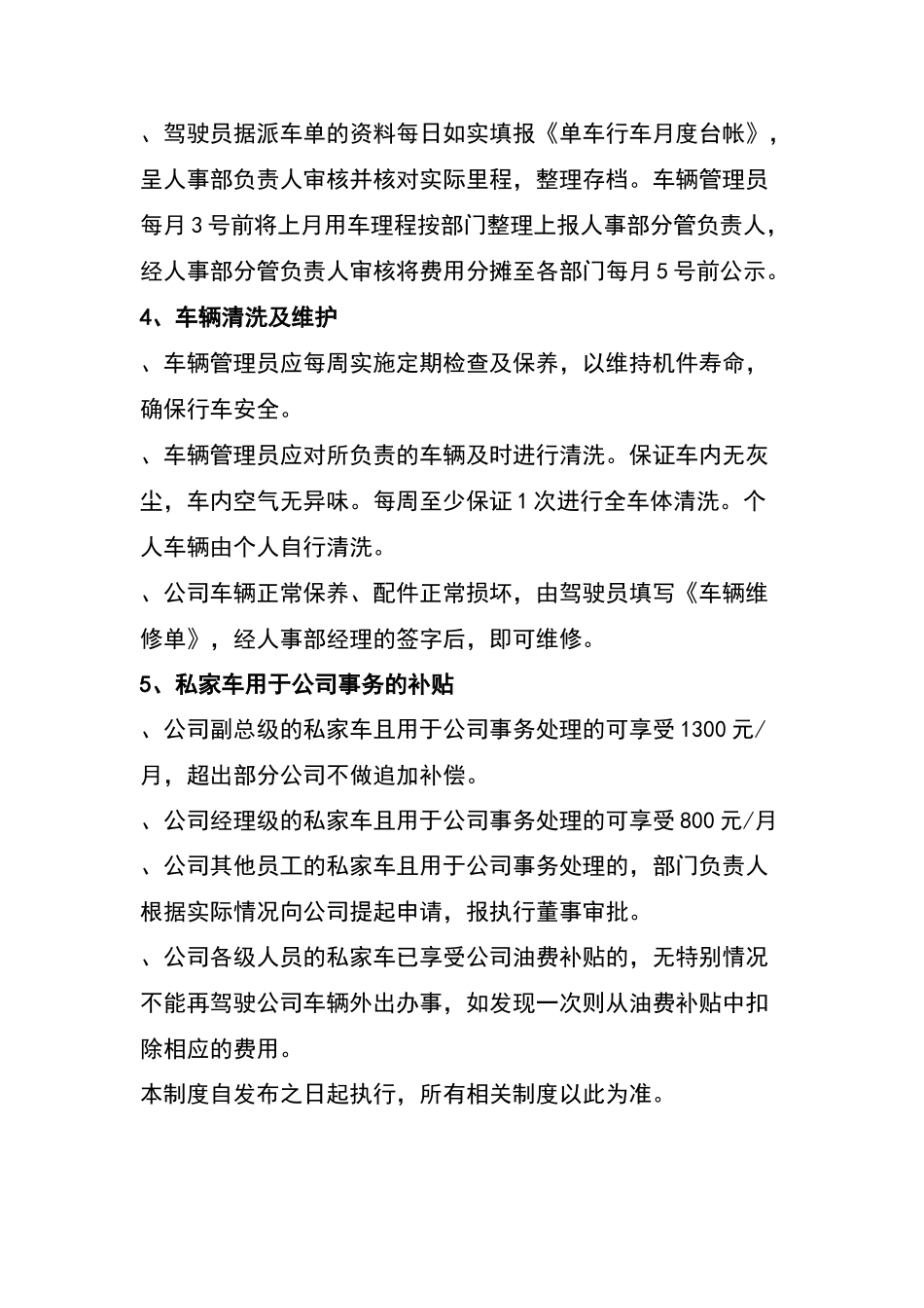 公司车辆管理及油费补贴规定_第3页