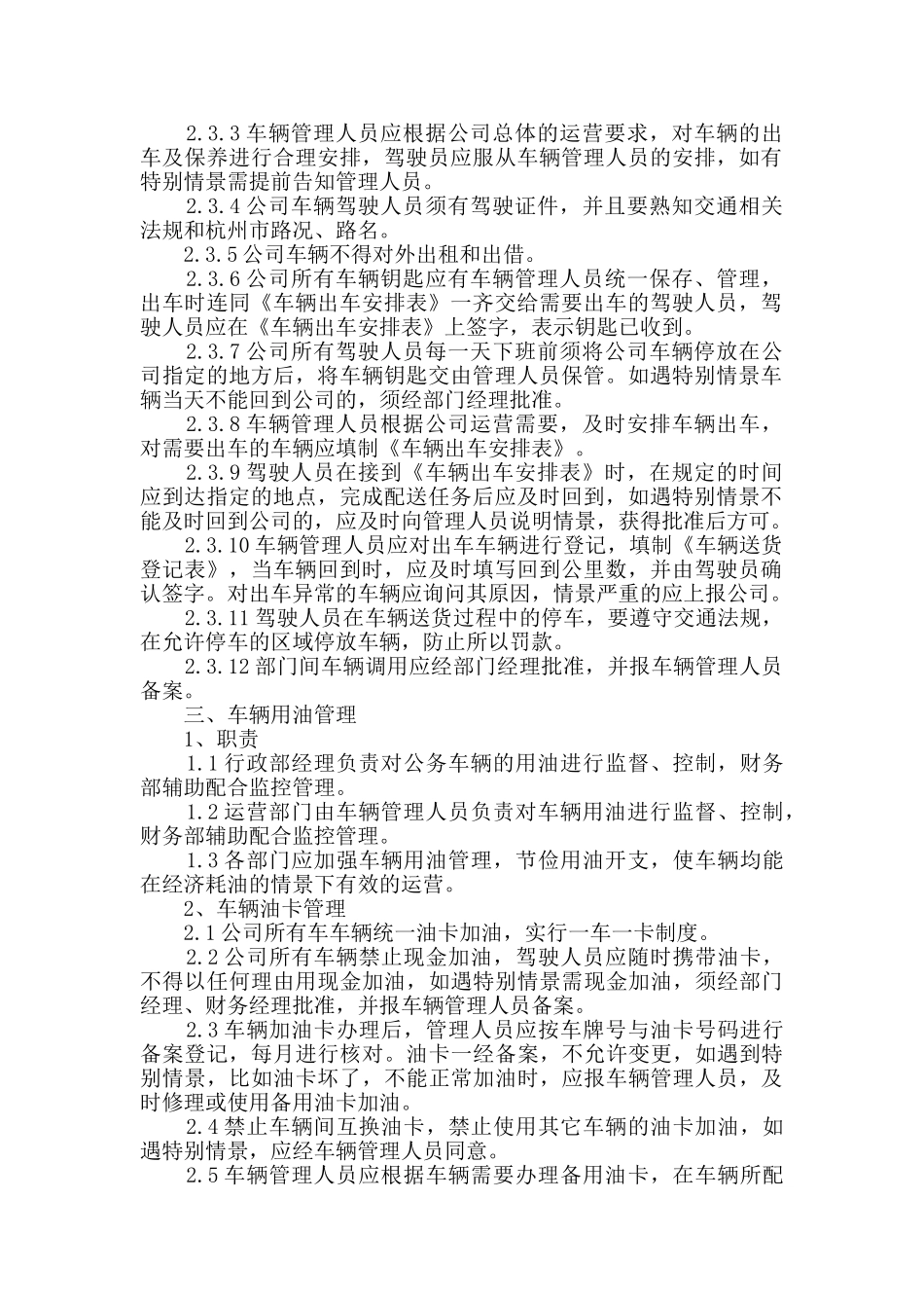 公司车辆管理规定(10篇)_第2页