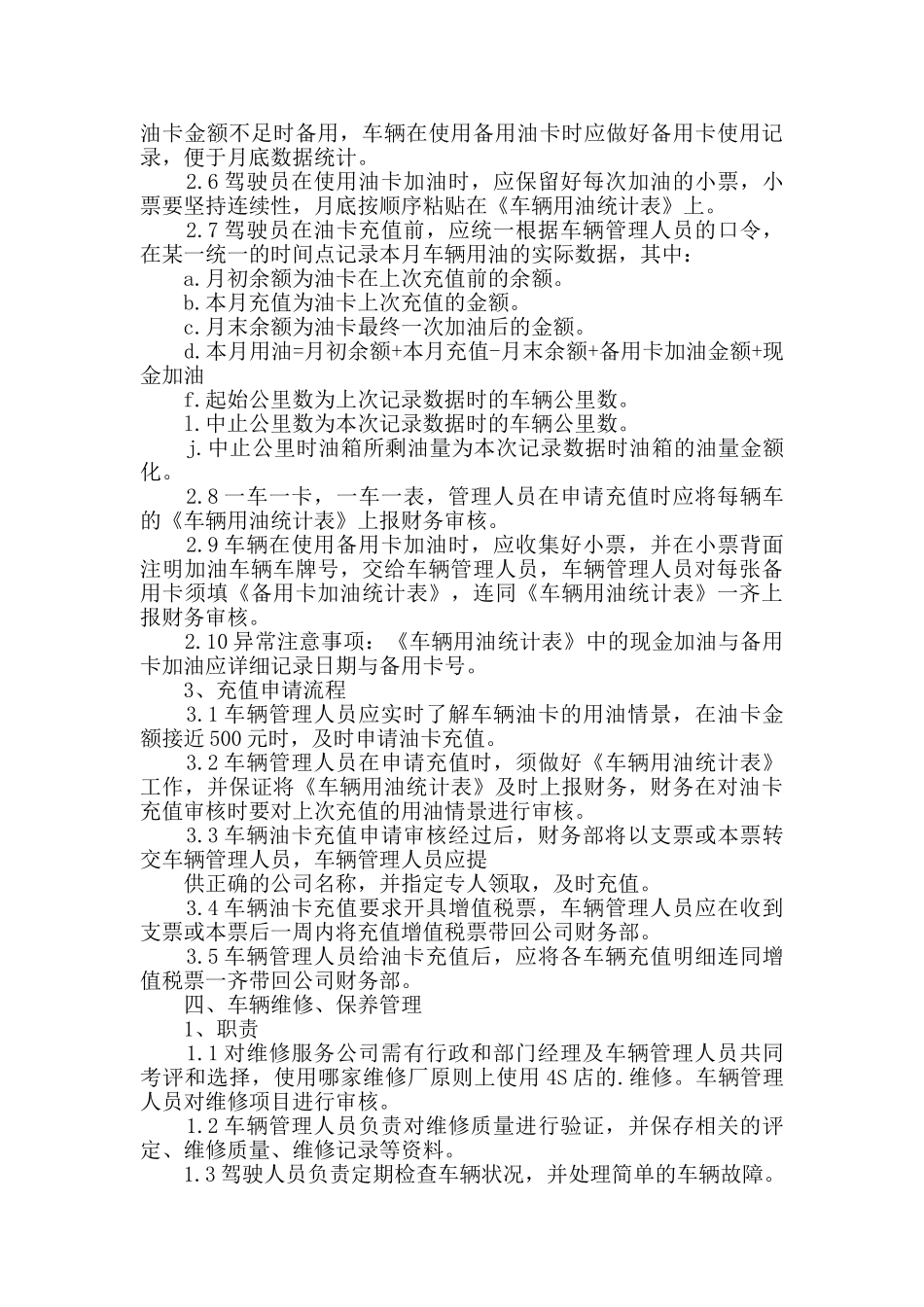 公司车辆管理规定(10篇)_第3页