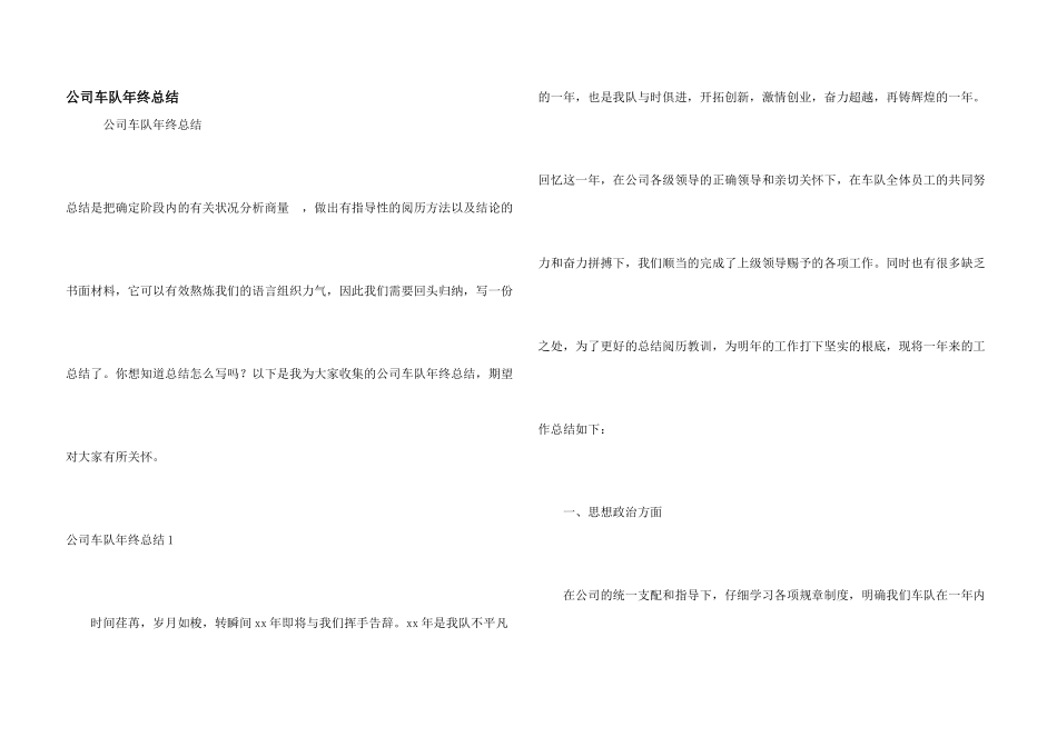 公司车队年终总结_第1页
