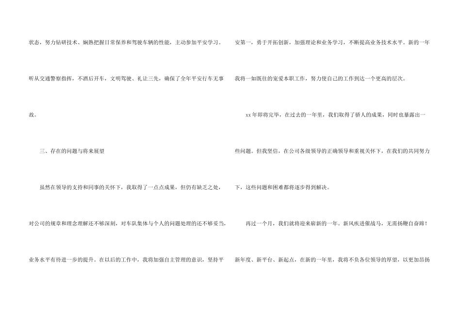 公司车队年终总结_第3页
