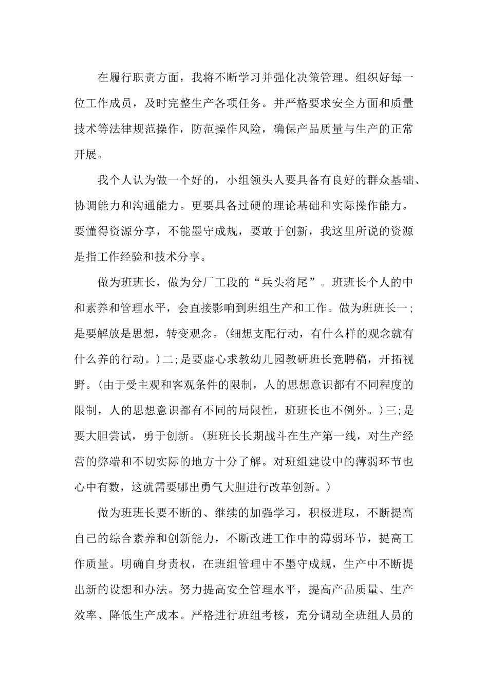 公司车间班长竞聘演讲稿800字5篇_第3页
