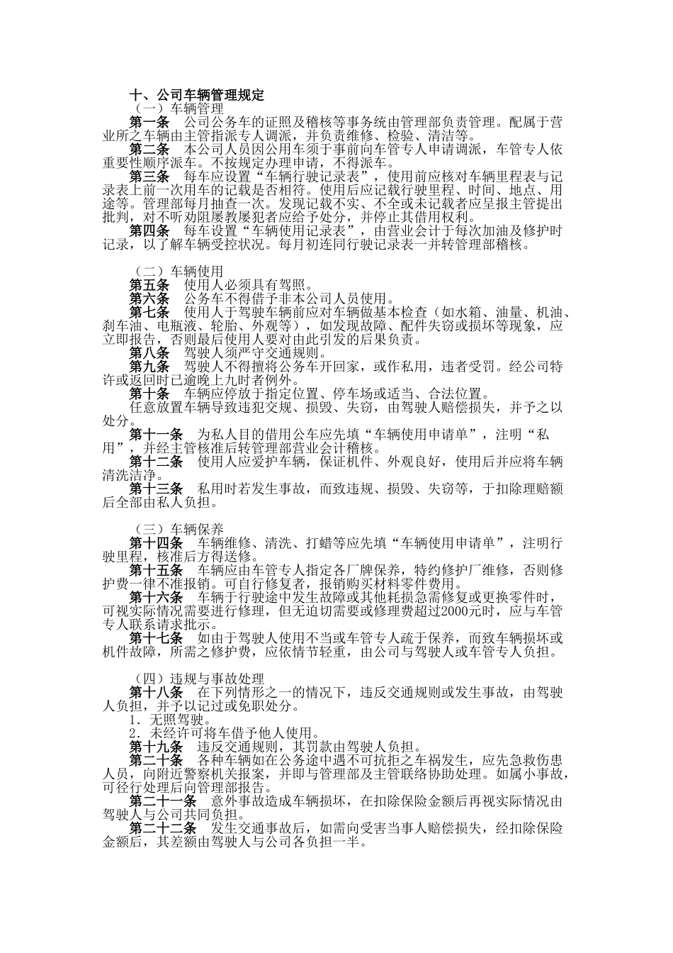 公司车辆管理规定_第1页