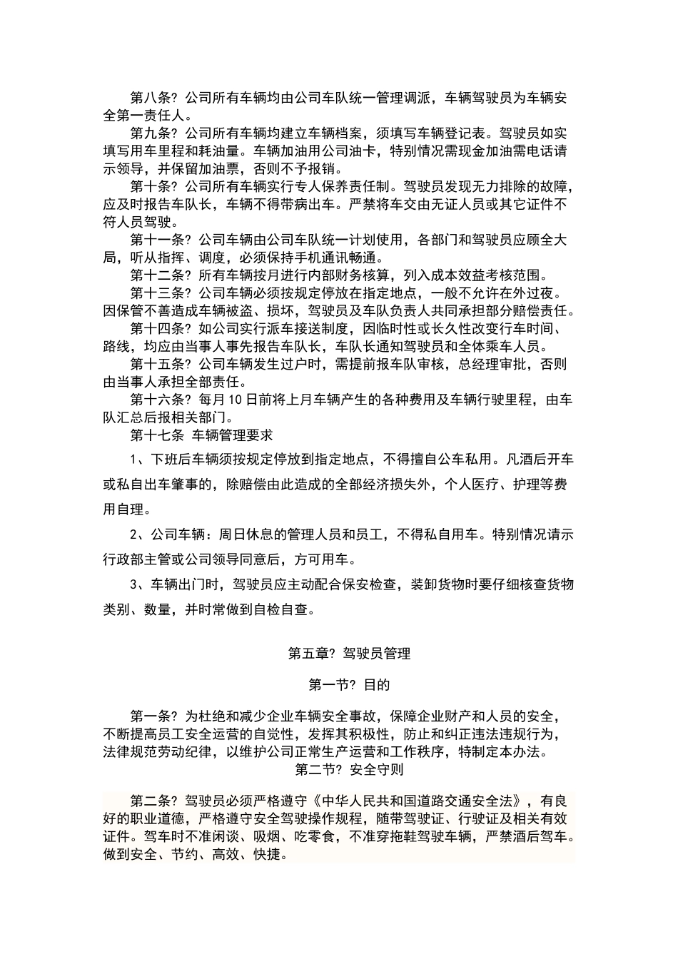 公司车队管理制度_第2页