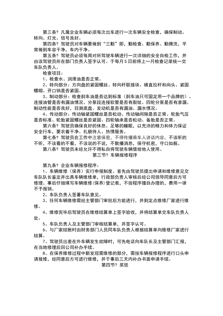 公司车队管理制度_第3页