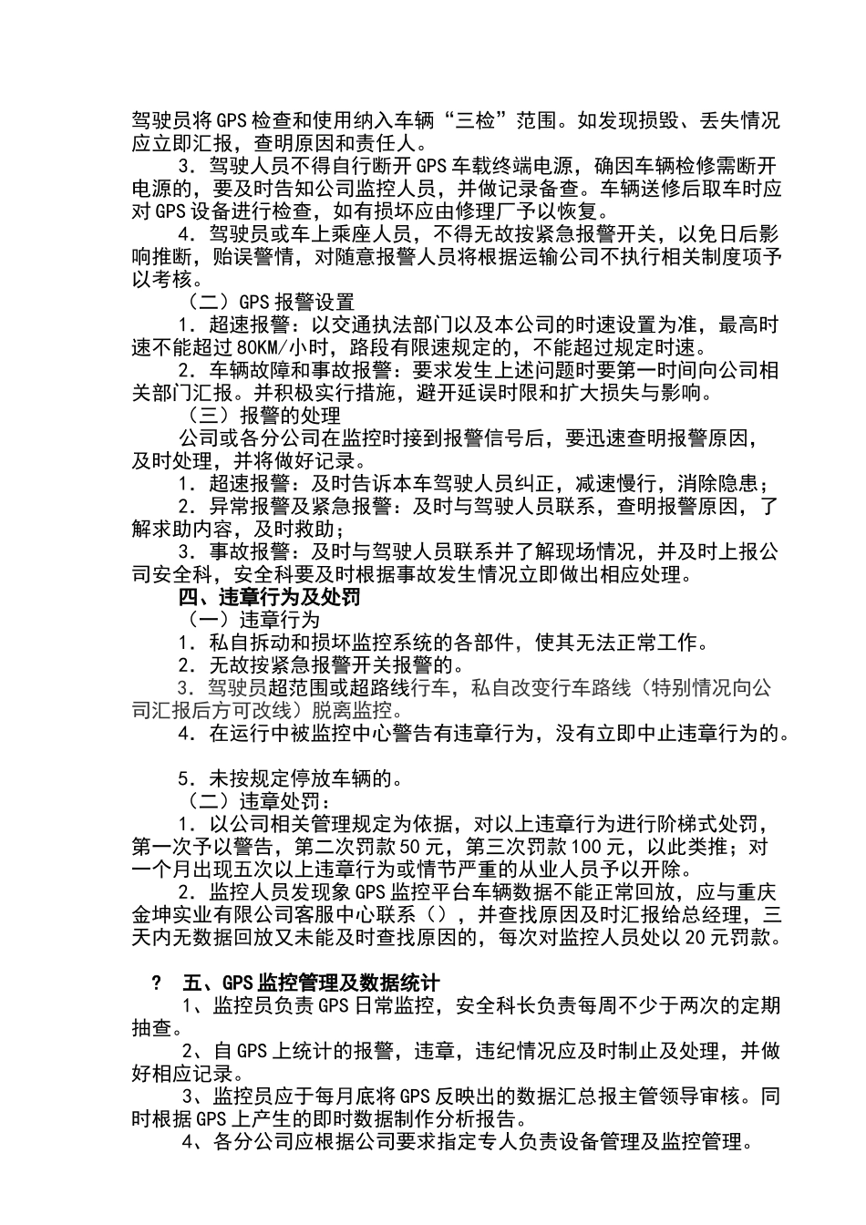 公司车辆GPS监控系统管理制度_第2页