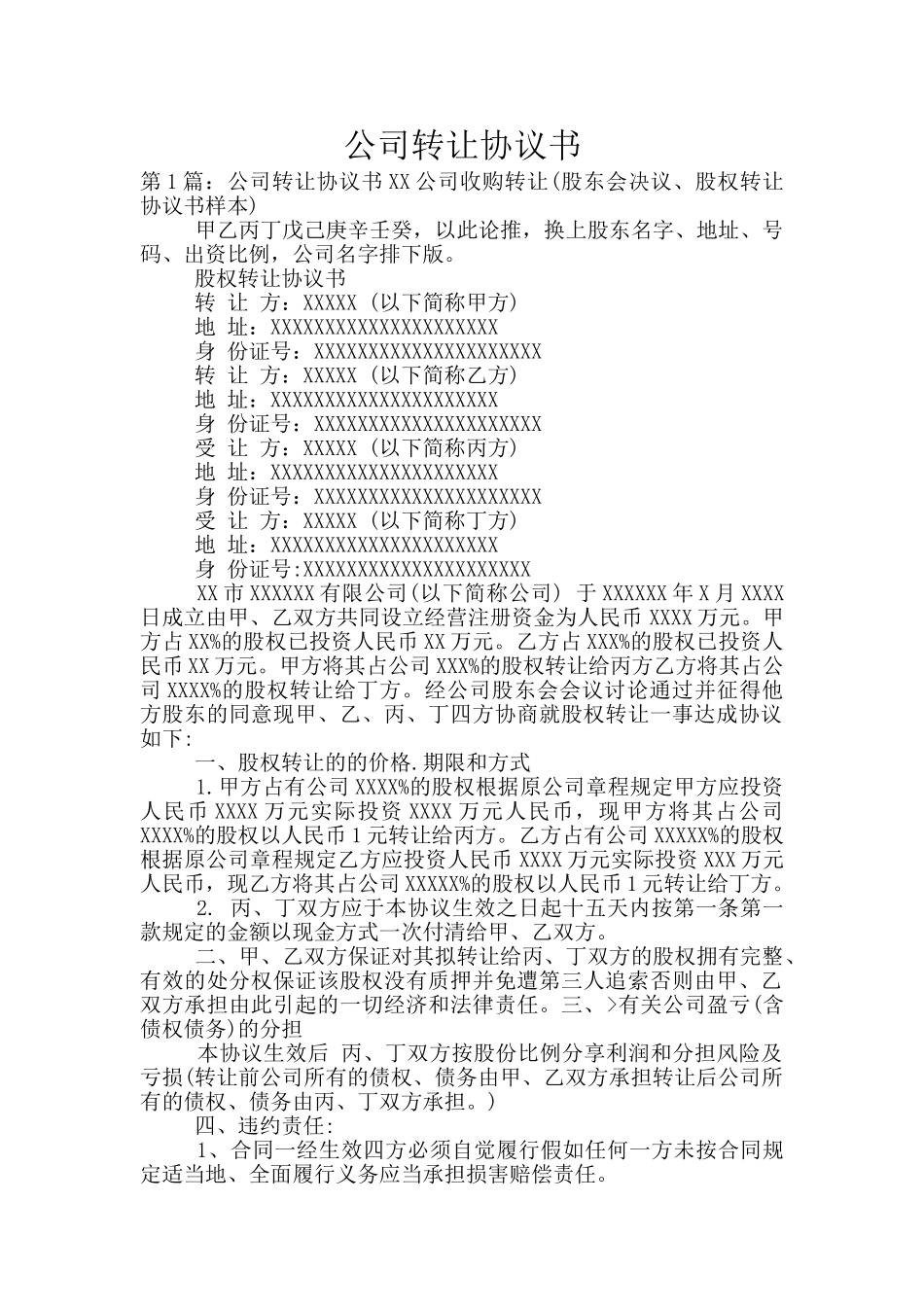 公司转让协议书_第1页